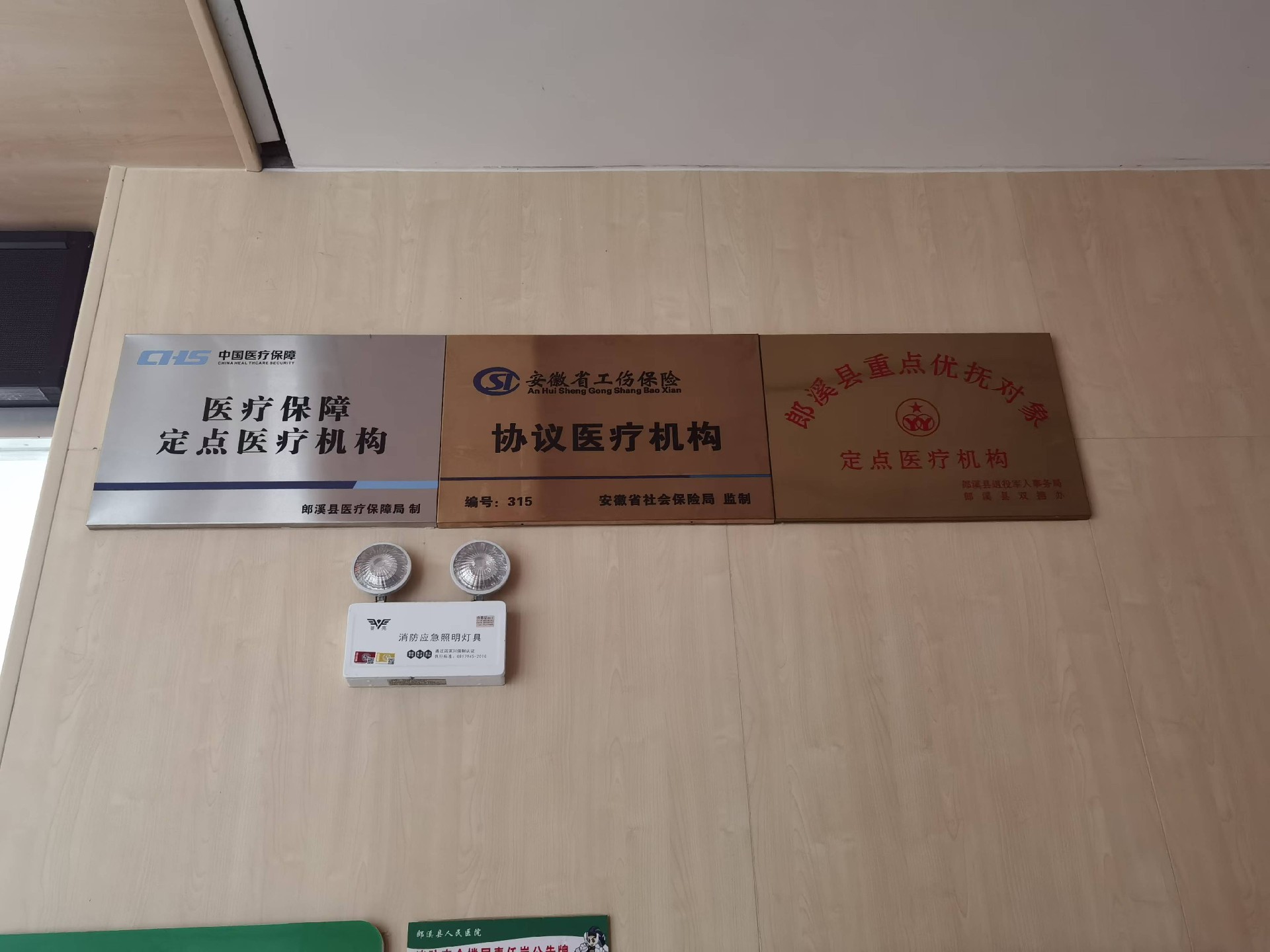 醫(yī)保定點(diǎn).jpg