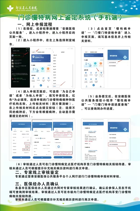 慢性病申報流程.jpg
