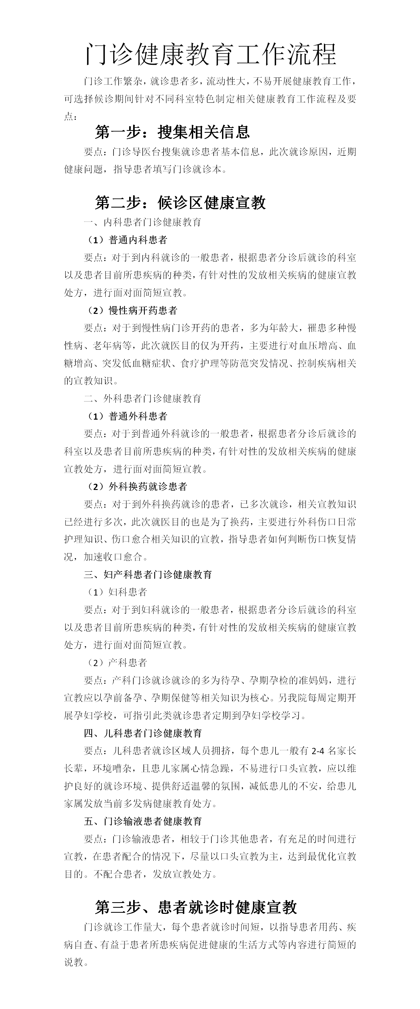 門診健康教育工作流程及要點(diǎn)_01.png
